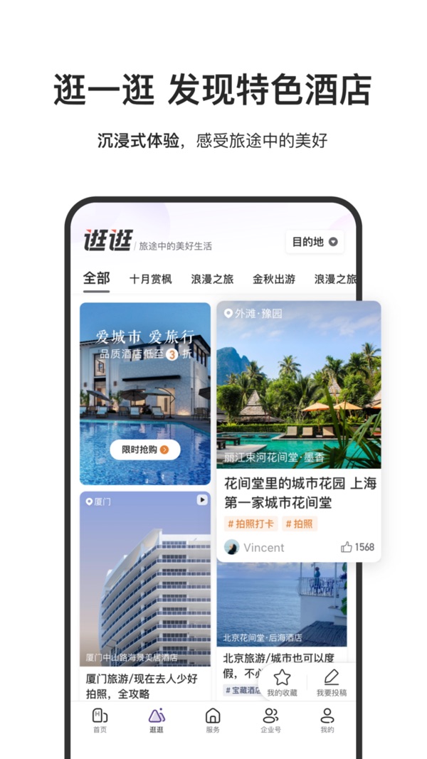 华住会app官方版下载