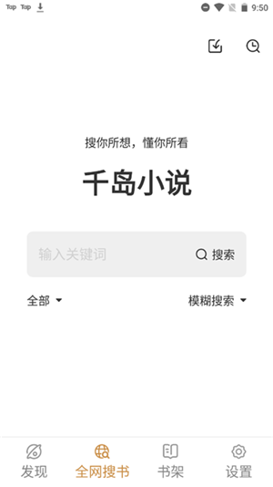 千岛小说app官网版下载