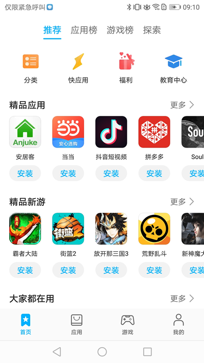 华为应用商店app