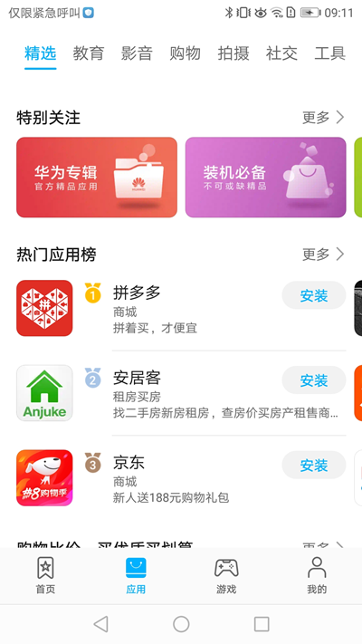 华为应用商店app