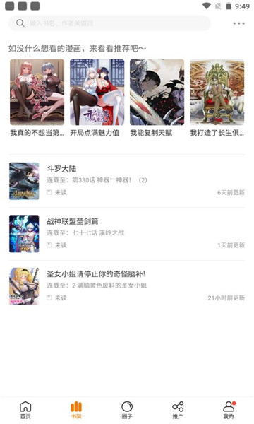 比熊漫画免费下载软件