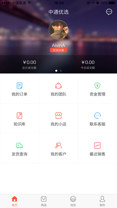 中通商城购物商城APP最新版