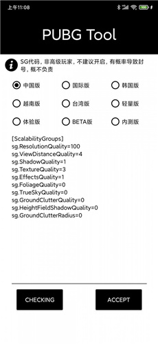 pubgtool画质助手120帧