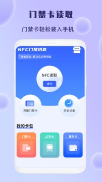 nfc读卡器app下载