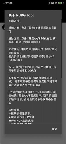 pubgtool画质助手120帧