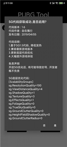 pubgtool画质助手120帧