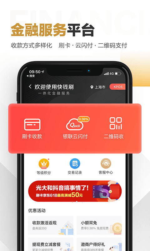 快钱刷app官方版下载