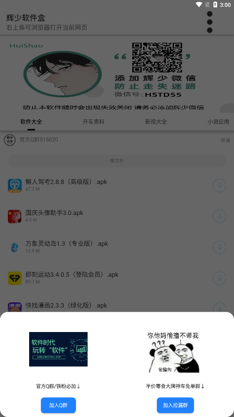 hs软件盒3.2