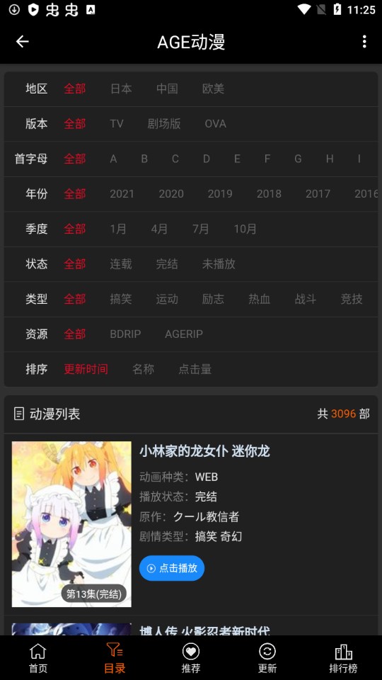 AGE动漫下载app