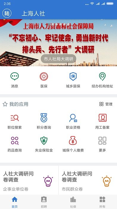 上海人社app官方版下载