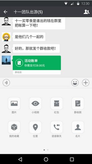 微信v8.0.33