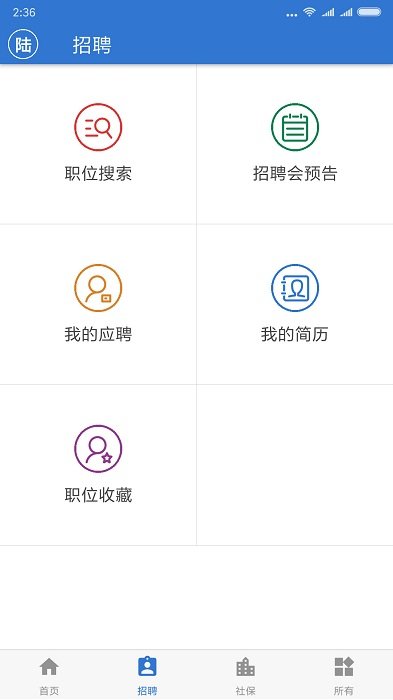 上海人社app官方版下载