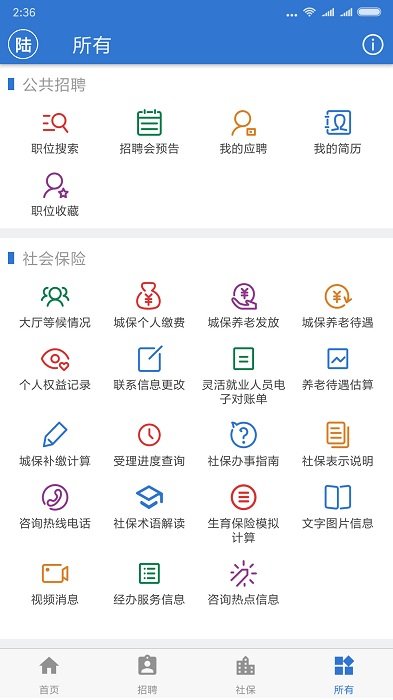 上海人社app官方版下载