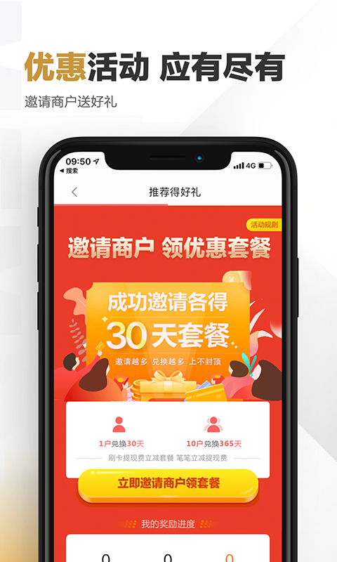 快钱刷app官方版下载