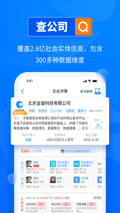 天眼查App官网版下载安装