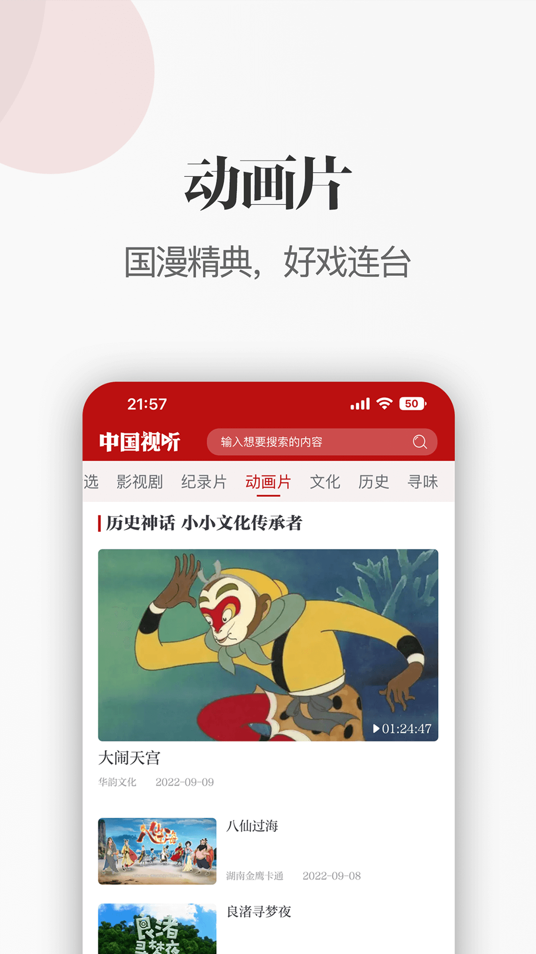 中国视听正版无广告下载手机版