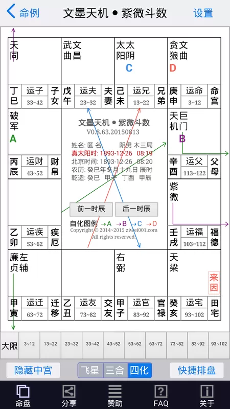 文墨天机紫微斗数app下载