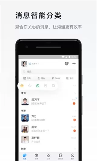 钉钉app下载官方版