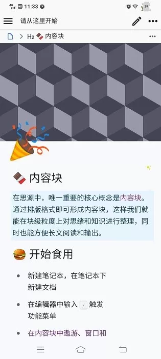 思源笔记app手机版免费下载安装apk