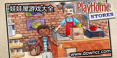 娃娃屋校园(my playhome school)