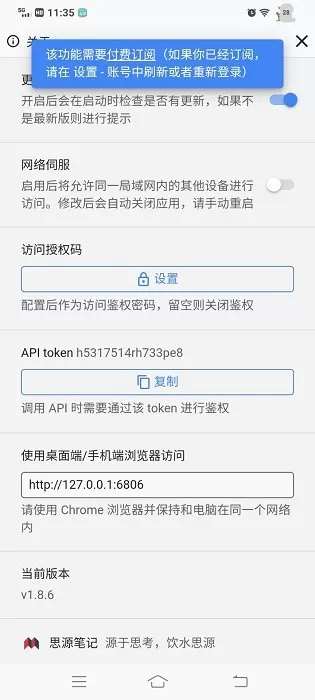 思源笔记app手机版免费下载安装apk