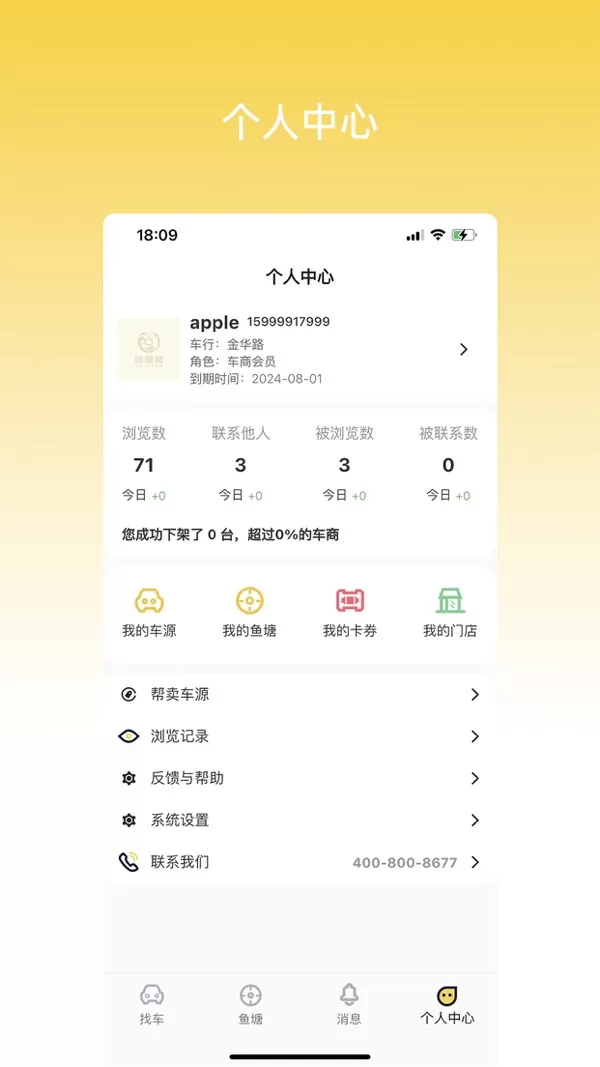 金鱼塘二手车app官方下载地址