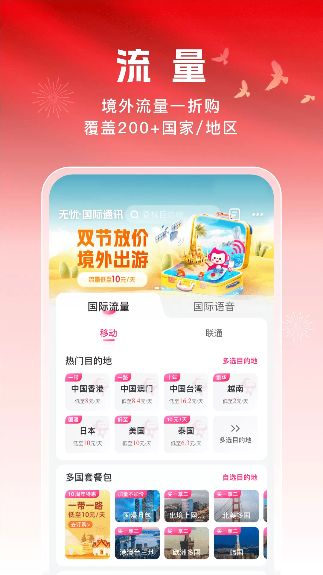 无忧行app官网版下载