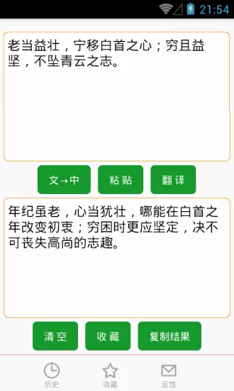 文言文翻译器app下载安装