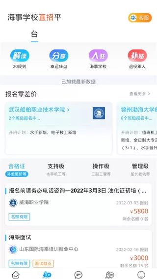 船员通app下载