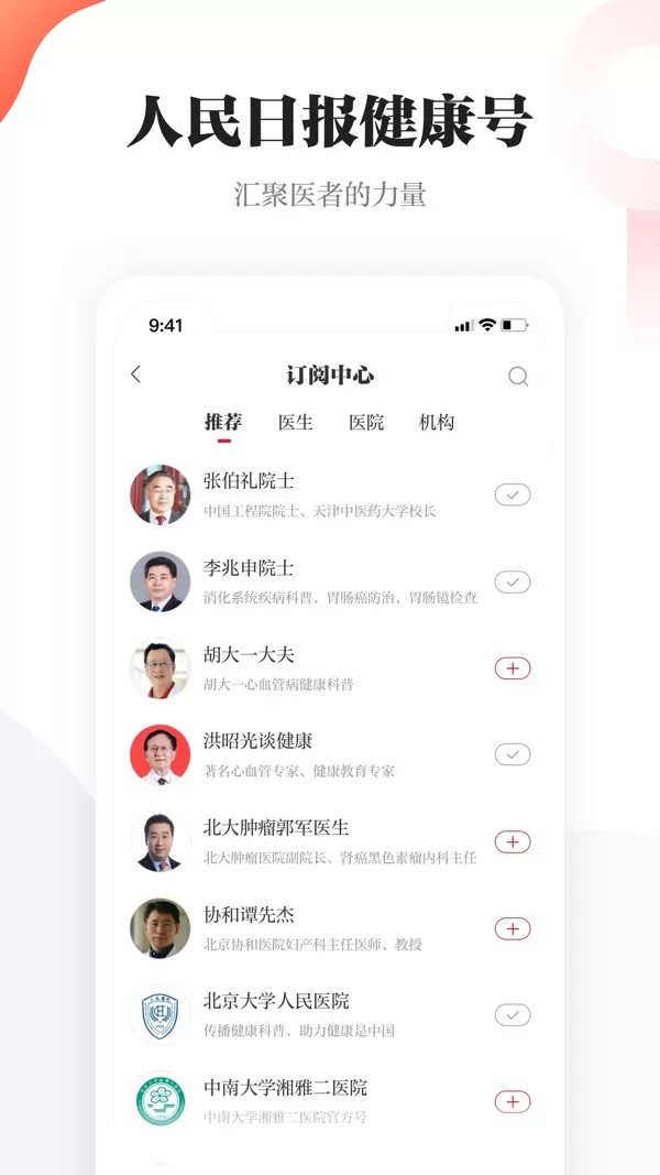 人民日报健康客户端app下载