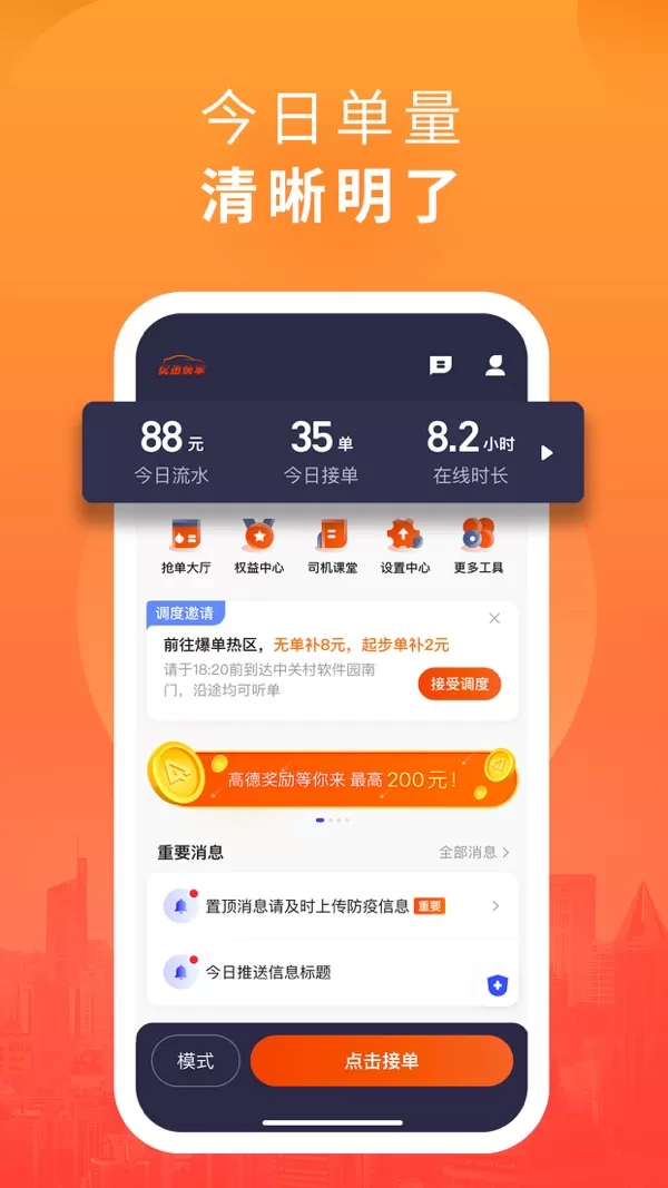 优迅快车司机官网版