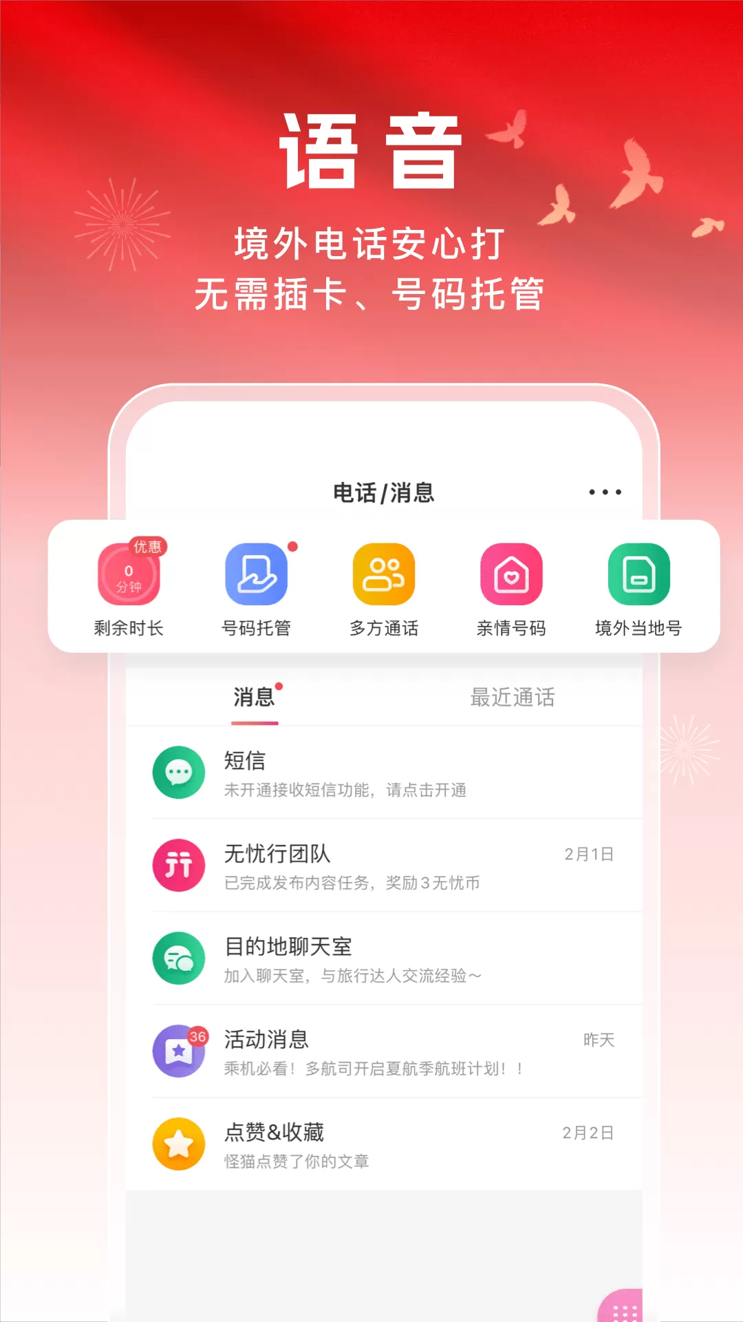 无忧行app官网版下载