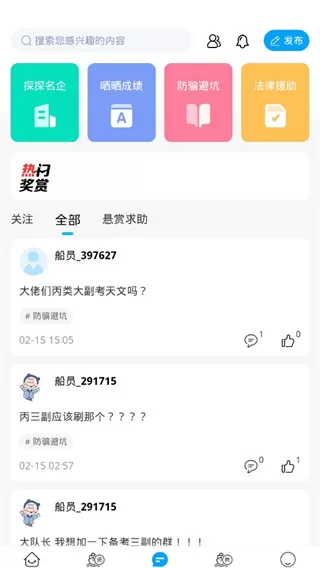 船员通app下载