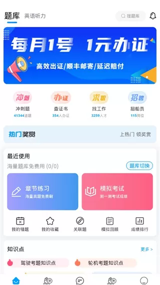 船员通app下载