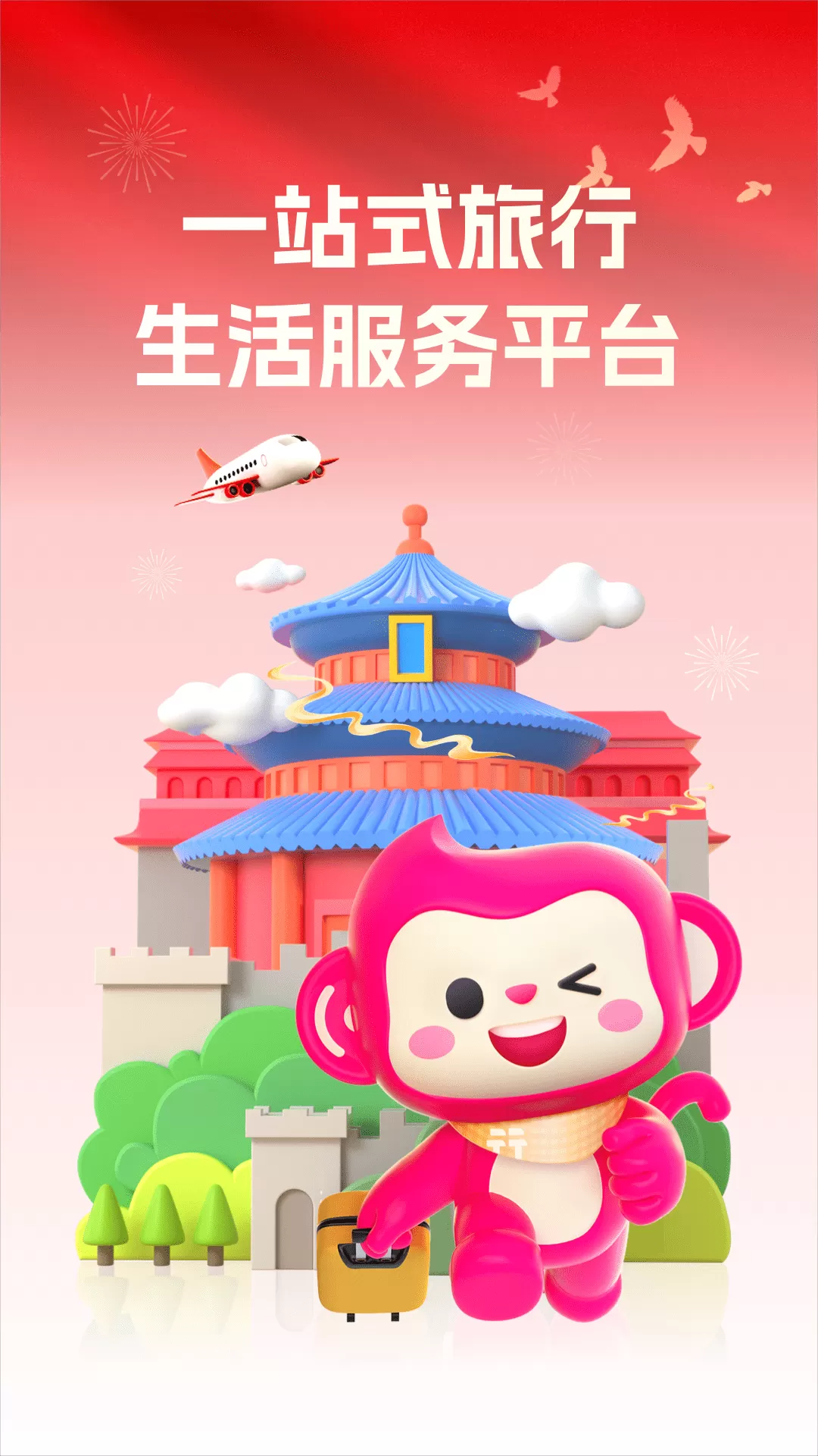 无忧行app官网版下载