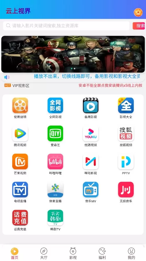 云上视界app下载