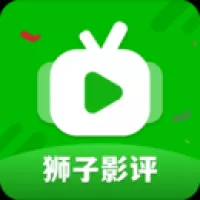 狮子影评官方版下载