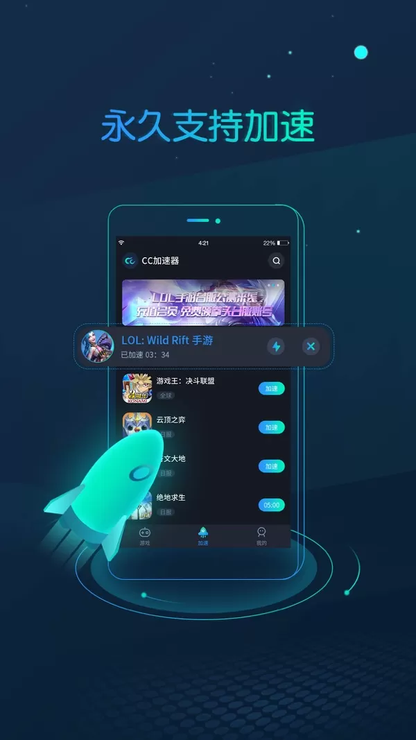 CC加速器永久免费版