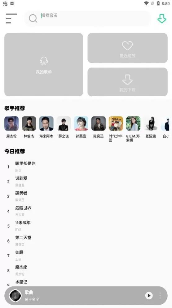 白灵音乐app最新版