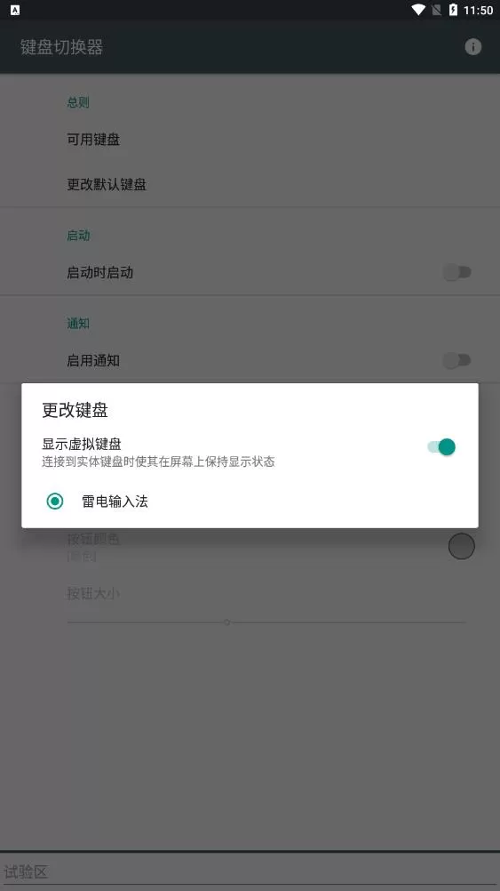 键盘切换器APP下载