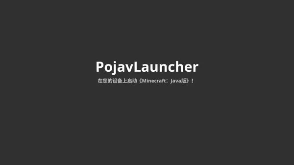 PojavLauncher