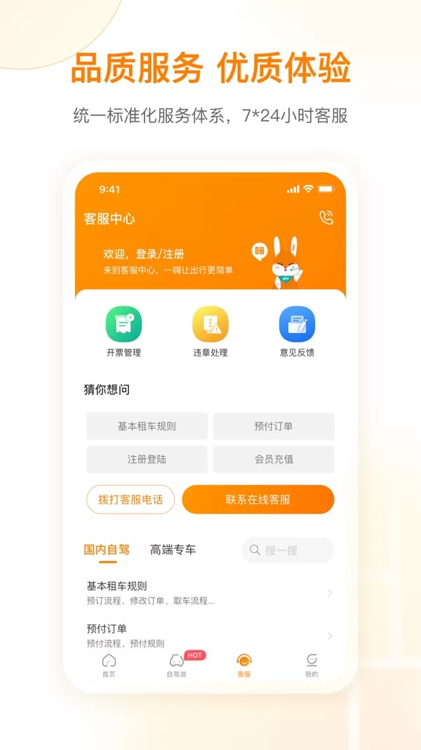 一嗨租车app下载