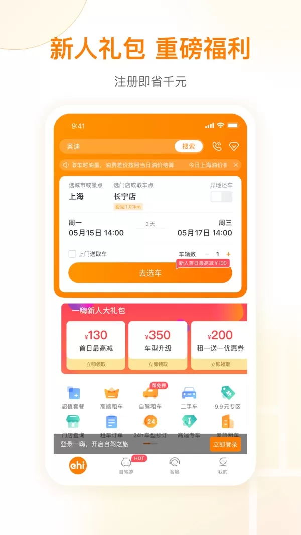 一嗨租车app下载