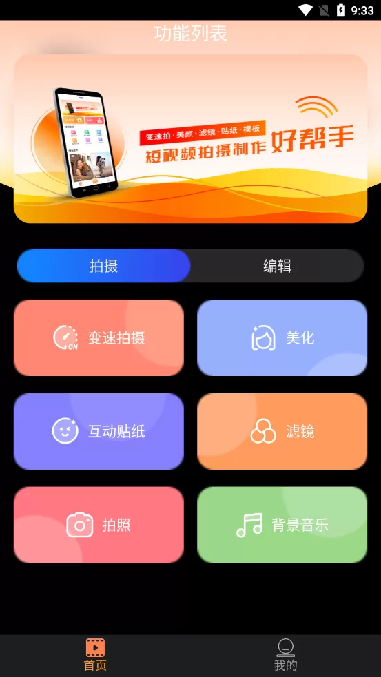 微视频号制作app