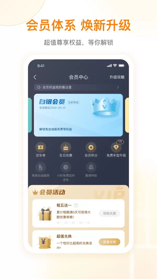 一嗨租车app下载