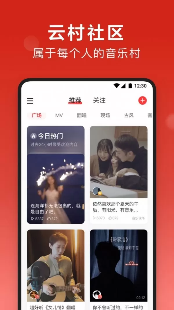 网易云音乐网页版