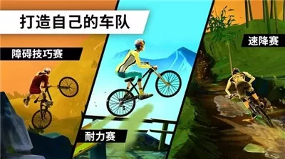 飞跃自行车最新版