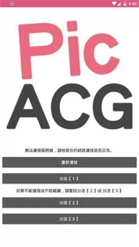 picacg漫画官网版最新版下载