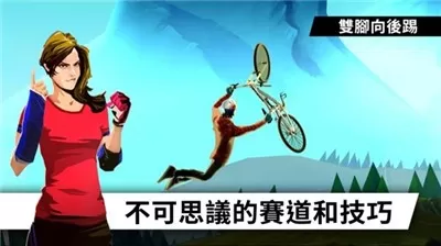 飞跃自行车最新版