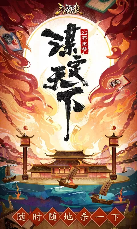 三国杀最新版